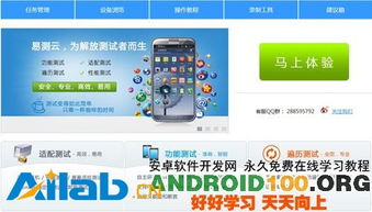 十二個移動App云測試服務盤點 助力軟件云開發(fā)