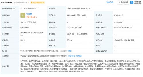 聯(lián)想投資奧特樂商業(yè)管理公司，拓展互聯(lián)網(wǎng)銷售新版圖