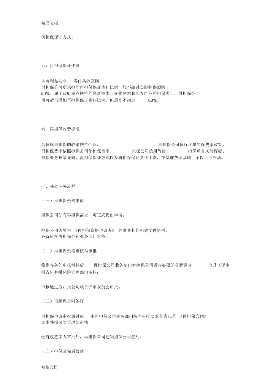 再擔(dān)保業(yè)務(wù)種類與核心知識要點(diǎn)