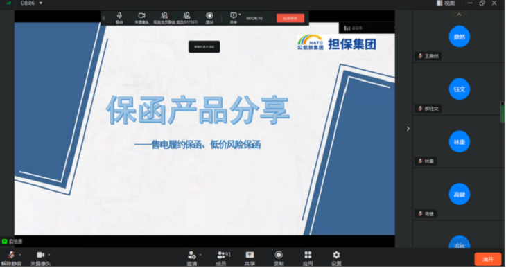 擔保集團開展第二期業務類交流學習培訓
